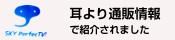 耳より通販情報で紹介されました